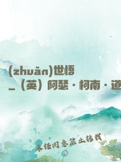 轉(zhuǎn)世悟凈